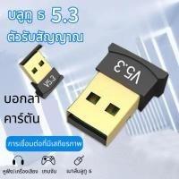 ราคา อะแดปเตอร์รับสัญญาณเสียงบลูทูธไร้สาย V5.3 USB สําหรับคอมพิวเตอร์ ลำโพง และเมาส์ (41301418927)