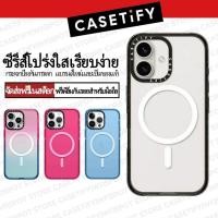 ราคา [พร้อมส่ง]CASETiFY เคสโทรศัพท์โปร่งใสเรียบง่าย iPhone 16 Pro Max/15 Pro/14 Plus/13/12 (43252762674)