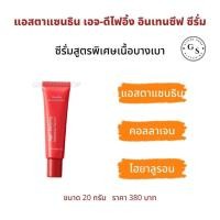 ราคา แอสตาแซนธิน เอจ-ดีไฟอิ้ง อินเทนซีฟ ซีรั่ม (20 กรัม) กิฟฟารีน !! ซีรั่มสาหร่ายแดง Astaxanthin Age-Defying Intensive Serum (12805702307)