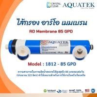 ราคา ไส้กรอง อาร์โอ เมมเบรน 12 นิ้ว 85 GPD Model:1812 RO MEMBRANE AQUATEK NFS USA กรองตะกอนม สิ่งสกปรก (27071397942)