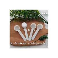 ราคา ช้อนตวงกาแฟ 5กรัม 10cc. พลาสติกขาวเกรดอาหาร 5ชิ้น แพ็คแยกชิ้น ช้อนตวงคอลลาเจน ช้อนตวงอาหาร ช้อนตวงยา ช้อนตวงเครื่องดื่ม (15289148559)