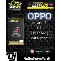 ราคา แบตเตอรี่ LEEPLUS OPPO รุ่น F7 (BLP661)   มีมอก.รับประกัน 1 ปี (40950541535)