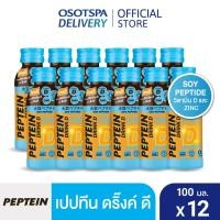 ราคา Peptein เปปทีน ดริ๊ง ดี 12 ขวด / Peptein Drink D 100ML Pack 12 (25758731731)