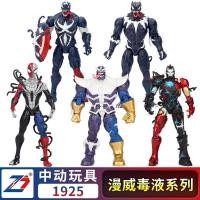 ราคา New Product from Zhongdong Marvel Venom Series Avengers Captain America Black Panther Manual Model Toy (40910366951)