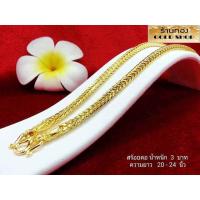 ราคา GOLDSHOP สร้อย สร้อยคอ สร้อยทอง สร้อยคอทอง งานทอง 96.5 งานฝีมือช่างทำทองเยาวราช ลายสี่เสา น้ำหนัก 3 บาท (18317170253)