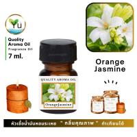ราคา 7 ml. กลิ่น Orange Jasmine (ดอกแก้ว) หัวเชื้อน้ำมันหอมระเหย กลิ่นคุณภาพ | Quality Aroma Oil เลือกกล่องได้ ! (4340314129)