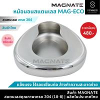 ราคา MAGNATE หม้อนอน หม้อนอนผู้ใหญ่ กระโถน หม้อนอนสแตนเลส หม้อนอน MAG-Eco รุ่น 0115 (0115-0102) (4834799328)