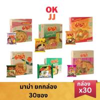 ราคา มาม่า ยกกล่อง 30 ซอง ขายยกกล่อง (25982260629)