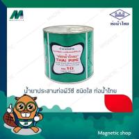 ราคา น้ำยาประสานท่อพีวีซี (กาวทาท่อ) ท่อน้ำไทย 50 กรัม (5717134158)