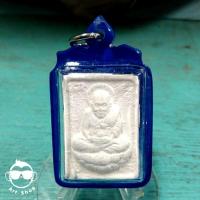 ราคา พระผงจักรพรรดิ์ หลวงปู่ดู่ พรหมปัญโญ วัดสะแก (12622316295)