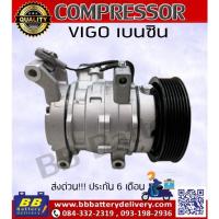 ราคา คอมแอร์ โตโยต้า วีโก้ เบนซิน,วีโก้ แชมป์ เบนซิน คอมเพรสเซอร์ คอม แอร์ Compressor Toyota Vigo Petrol ของใหม่ มีราคาส่ง (25761262521)