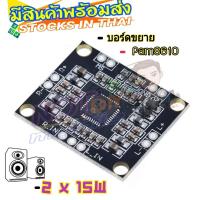 ราคา !!บอร์ดขยายเสียงสเตอริโอดิจิตอล Pwm Pam 8610 /2X15W !! (13251843571)