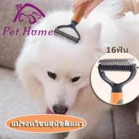 ราคา แปรงหวีขนสุนัข หวีสุนัข หวีแมว แปรงสางขนที่พันกัน แปรงหวีคราดสองด้าน หวีสัตว์เลี้ยง ส้ม16ฟัน (28458414324)