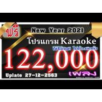 ราคา ۩◎eXtreme Karaoke 2021ล่าสุด แบบแผ่นdvd เล่นในแผ่นหรือ usb ในคอมพิวเตอร์ได้เลย มี500000เพลง (8258545154)