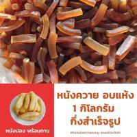 ราคา หนังควายดิบ ไร้มัน ขนาด 1 กิโลกรัม ปรุงรส เกรดพรีเมี่ยม (นำไปทอดเอง) หนังปอง แคบควาย หนังควาย หนังพอง หนังควายแท้ อร่อย (17537098563)