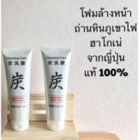 ราคา โฟมล้างหน้า ถ่านหินภูเขาไฟ ฮาโกเน่ จากประเทศญี่ปุ่น (7931565730)