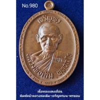 ราคา #ที่ระลึกสมโภช100ปี #เหรียญสมโภช100ปี #อุโบสถหลวงพ่อเดิม #หลวงพ่อพัฒน์ วัดห้วยด้วน (23041654153)