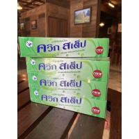 ราคา ยาสีฟันควิกสเต็ป Quick Step (25316742406)