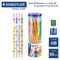 ราคา ดินสอไม้ Staedtler สูตรคูณ HB (กระปุก 50 แท่ง) (15678480179)