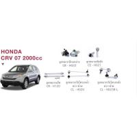 ราคา HONDA. CRV. 07. 2000 CC ลูกหมากปีกนกล่าง ลูกหมากคันชัก ลูกหมากแร็ต ลูกหมากกันโครงหน้า ลูกหมากกันโครงหลังขวา (24113665902)