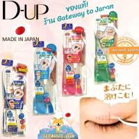 ราคา D.U.P( D-UP) Wonder Eyelid Tape เทปทำตาสองชั้น ล่องหน แนบเนียน กลืนสีผิว กันน้ำ กันเหงื่อ ติดแน่นไม่หลุด Made in Japan (23012347281)