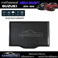 ราคา [สต๊อคพร้อมส่ง] ถาดท้ายรถ Suzuki New Swift 2018-ปัจจุบัน ถาดท้ายรถยนต์ ถาดหลังรถยนต์ เข้ารูป [ NEX ] (22646739419)