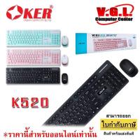 ราคา คีย์บอร์ด KEYBOARD Mouse OKER K520 ชุดคีย์บอร์ดเม้าส์ไร้สาย Keyboard Mouse Wireless (4300456010)