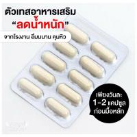 ราคา แผงขาว เอสเควาย [1กล่อง][10 เม็ด] เอสเควาย อาหารเสริม ควบคุม น้ำหนัก ผลิตภัณฑ์เสริมอาหารควบคุมน้ำหนัก ลดน้ำหนัก คุมหิว (29431082469)