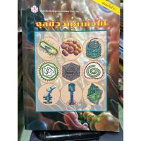 ราคา จุลชีววิทยาทั่วไป ไม่มีขีดเขียน สภาพเก่า (25081253799)