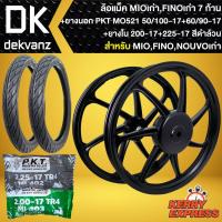 ราคา ล้อแม็คขอบ17 สีดำล้วน 7(ก้าน)+ยางนอก ยางนอก 50/100-17+60/90-17 MO601+ยางใน PKT 200-17+225-17, MIO,FINO,NOUVOเก่า (8121475906)