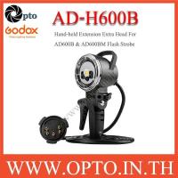 ราคา AD-H600B GODOX ตัวต่อมือจับสำหรับ AD600B,AD600BM,AD600 และAD600M (5059903887)