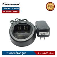ราคา SPENDER ชุดชาร์จวิทยุสื่อสาร รุ่น TC-144HT หรือ TC-245HT ครบชุด (5509604837)