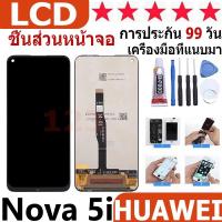 ราคา หน้าจอ สามารถใช้ได้กับ HUAWEI Nova 5i,Nova5i หน้าจอใช้ สำหรับ HUAWEI Nova 5i,Nova5i จอชุด จอพร้อมทัชสกรีน (24224920519)
