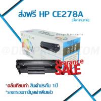 ราคา [ส่งฟรี ทักแชท] หมึกพิมพ์ HP CE278A เทียบเท่านำเข้า P1560/P1566/ P1600/ P1606dn/M1536dnf (712356455)