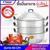 ราคา ตราหัวม้า ซึ้ง หม้อซึ้ง ซึ้งนึ่งอาหาร ซึ้งนึ่ง 40 ซม. หม้อซึ้งนึ่ง หม้อนึ่ง หม้อ (17614440554)