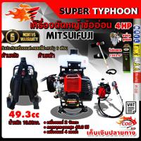 ราคา MITSUIFUJI เครื่องตัดหญ้า 2 จังหวะ รุ่น MF-520B ตัดหญ้า ข้ออ่อน 49.3 ซีซี 4 แรงม้า (18059506378)