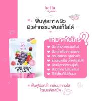 ราคา สบู่กลูต้าฟรุตตี้ เบลล่า BELLA GLUTA FRUITY SOAP (1 ซอง มี 5 ก้อน) (26350362234)