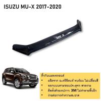 ราคา คิ้วกันแมลงรถยนต์ ดักแมลงสีชา ISUZU MU-X 2016 2017 2018 อะคริลิค 100% (25213051099)