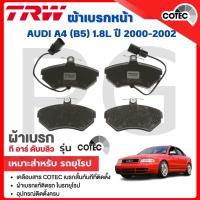 ราคา TRW ผ้าเบรคหน้า/ผ้าเบรคหลัง AUDI A4 (B5) 1.8L ปี 2000-2002 ผ้าเบรครถยุโรป (28467139444)