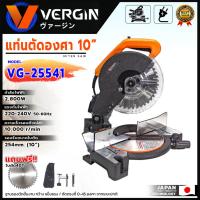 ราคา VERGIN เเท่นตัดองศา ขนาด 10"นิ้ว 2,800 วัตต์ รุ่น VG-25541ตัดชิ้นงานได้อย่างรวดเร็ว ทำงานหนักได้อย่างยอดเยี่ยม(LPS) (40974260268)