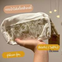 ราคา (พร้อมส่ง ) กระเป๋าเครื่องสำอางค์ CLARINS (25980766219)