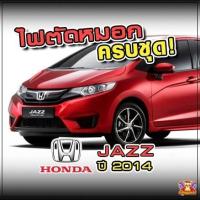 ราคา [ E-TAX ] ไฟตัดหมอก Honda Jazz ปี 2014 ยี่ห้อ Infinite ไฟสปอร์ตไลท์ ครบชุด โคมใส (26427158985)