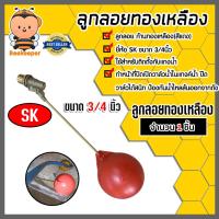 ราคา วาล์วลูกลอยทองเหลือง บอลpvc 3/4 นิ้ว ลูกลอย วาล์วลูกลอยตัดน้ำอัตโนมัติ ลูกลอยตัดน้ำ (28451894422)