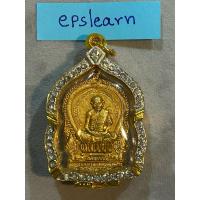 ราคา เหรียญนั่งพาน หลวงปู่ทิม อิสริโก วัดละหารไร่ #2 (29630267385)