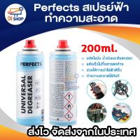 ราคา Perfects Degreaser contact cleaner สเปรย์ฟ้า ทำความสะอาดคราบออกซ์ไซด์ คราบน้ำมัน ฝุ่นละออง สิ่งสกปรกบนหน้าสัมผัสทางไฟฟ้า (1953716973)