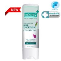 ราคา Smooth E Anti Hair Loss Hair Thickening Conditioner ครีมนวดผม สมูทอี 150 ML. [FC] (26126105993)