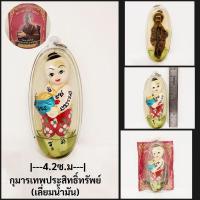 ราคา กุมารเทพประสิทธิ์ (พกพา) หลวงพ่อดิษย์ วัดเขาอีก่วน จ.ฉะเชิงเทรา (28926243918)