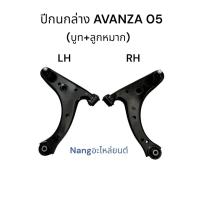 ราคา ปีกนกล่าง (บูท+ลูกหมาก) TOYOTA AVANZA 2005 / (ซ้าย L) (ขวา R) (40567823693)