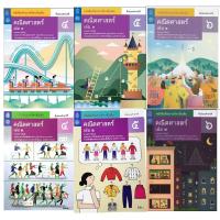 ราคา หนังสือเรียนรายวิชาเพิ่มเติมคณิตศาสตร์ ม.4-6 เล่ม 1 และเล่ม 2 (สสวท) (10710504726)