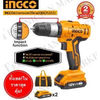 ราคา INGCOสว่านไร้สาย12Vมีกระเทก(CIDLI1222) (11195706529)